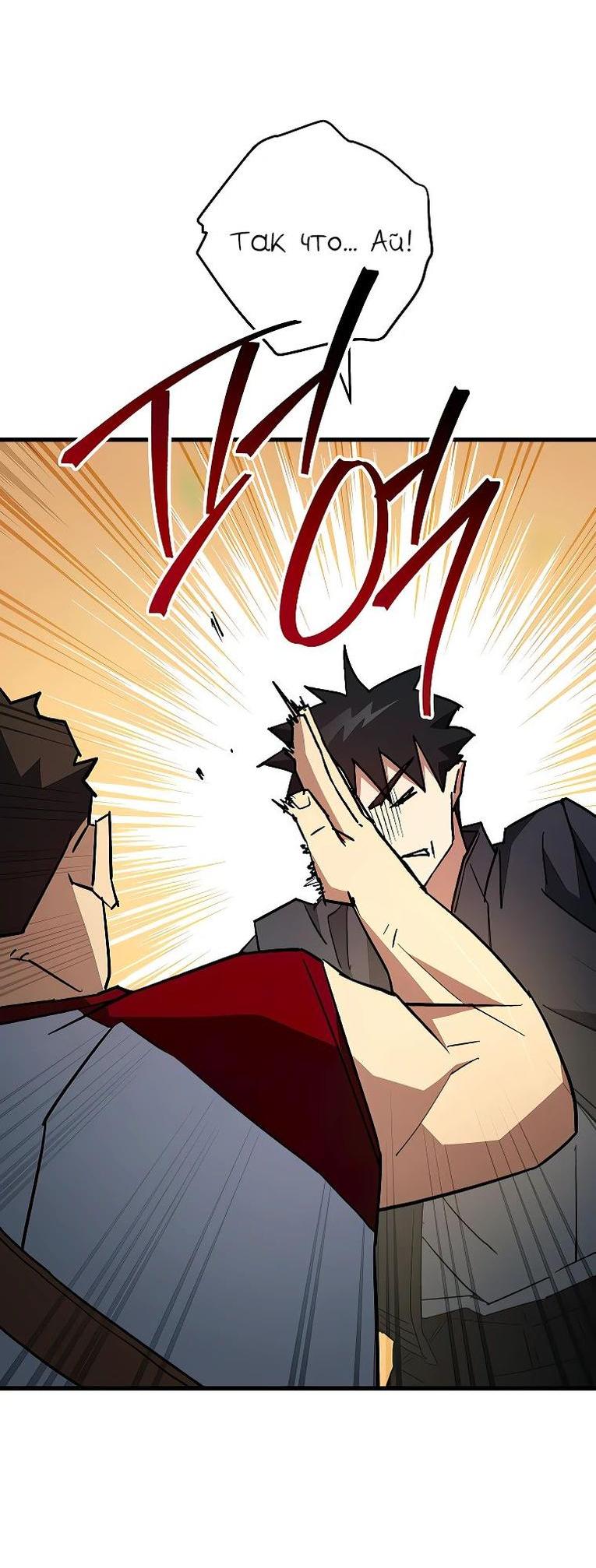 Манга Герой возвращается - Глава 76 Страница 53