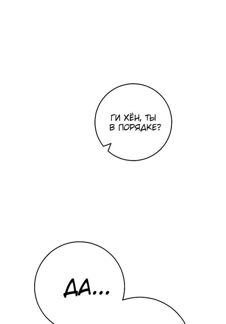 Манга Герой возвращается - Глава 76 Страница 50