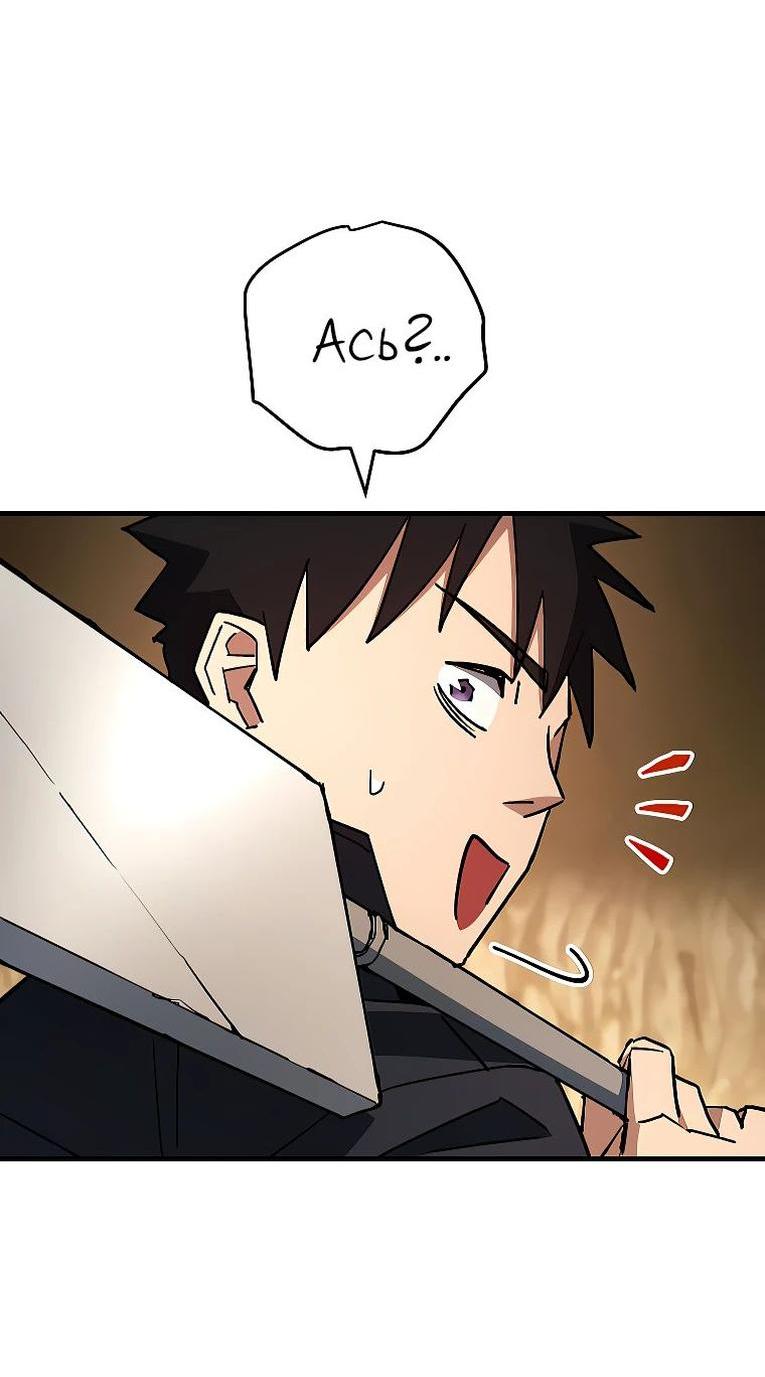 Манга Герой возвращается - Глава 76 Страница 93