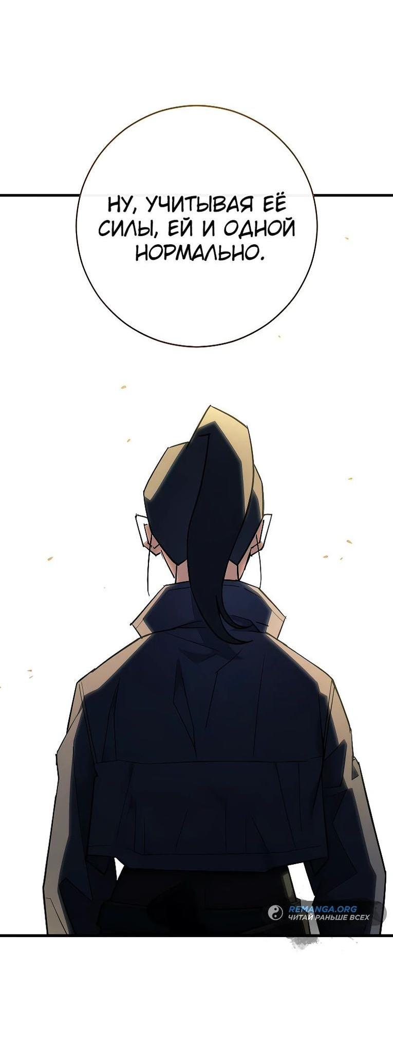 Манга Герой возвращается - Глава 76 Страница 35