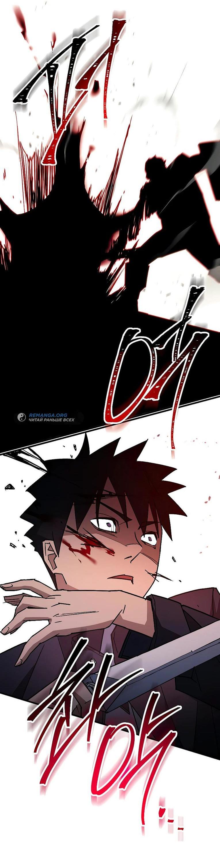 Манга Герой возвращается - Глава 76 Страница 49