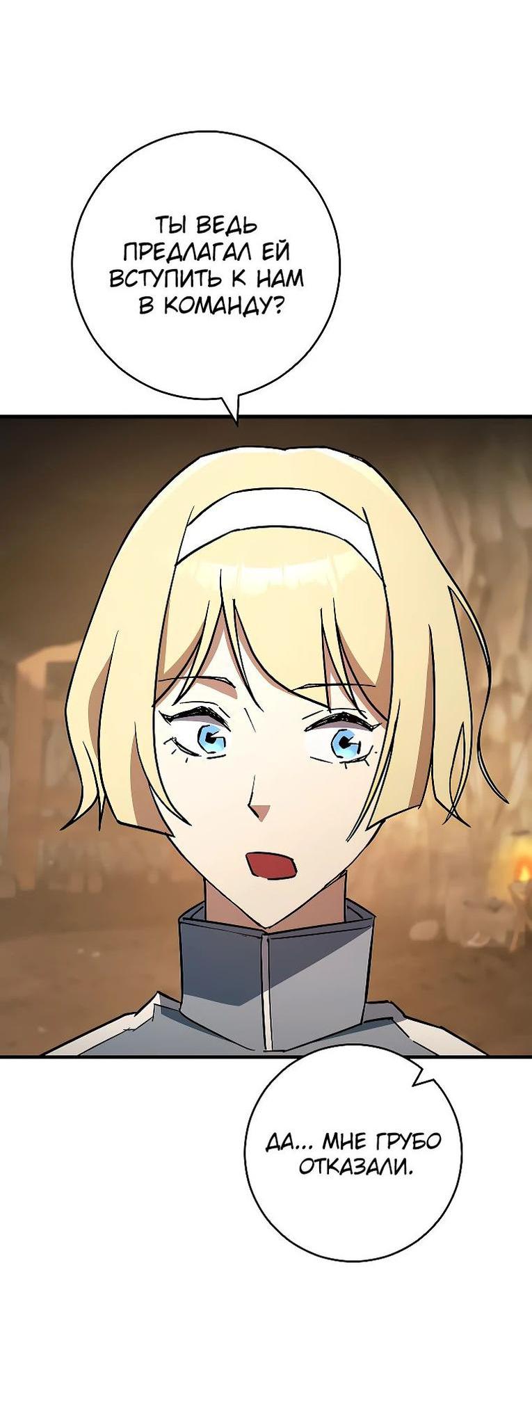 Манга Герой возвращается - Глава 76 Страница 34