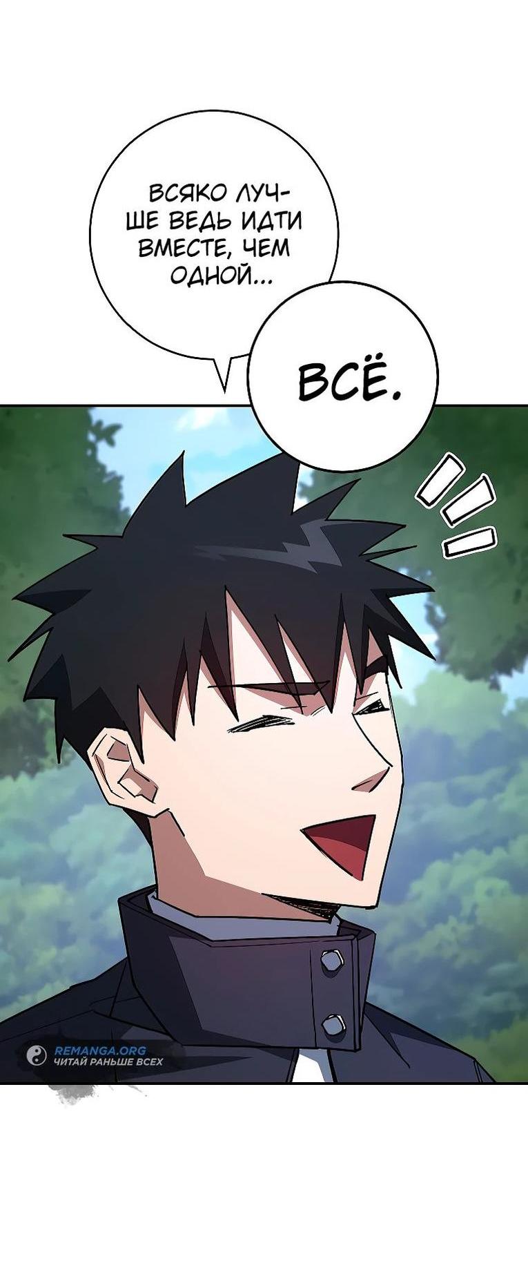 Манга Герой возвращается - Глава 76 Страница 18