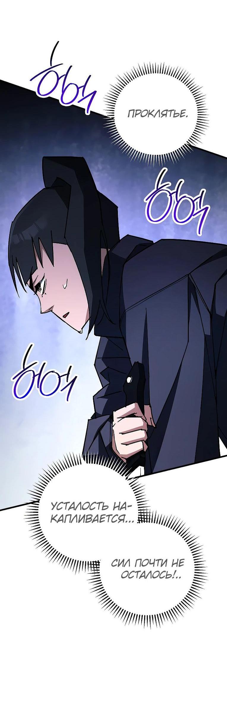 Манга Герой возвращается - Глава 76 Страница 71