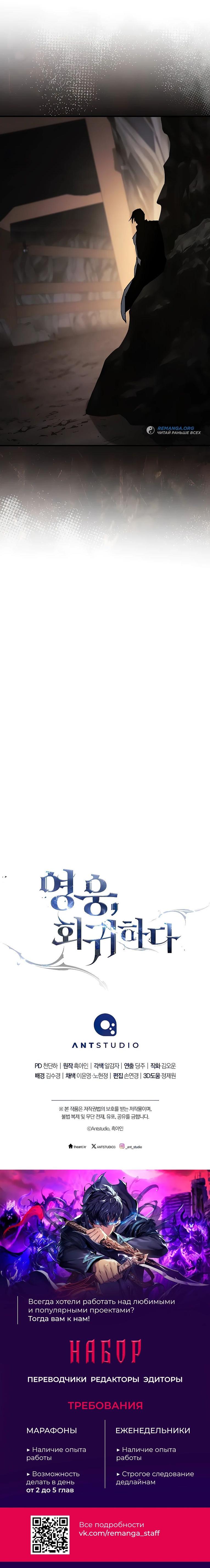 Манга Герой возвращается - Глава 76 Страница 96