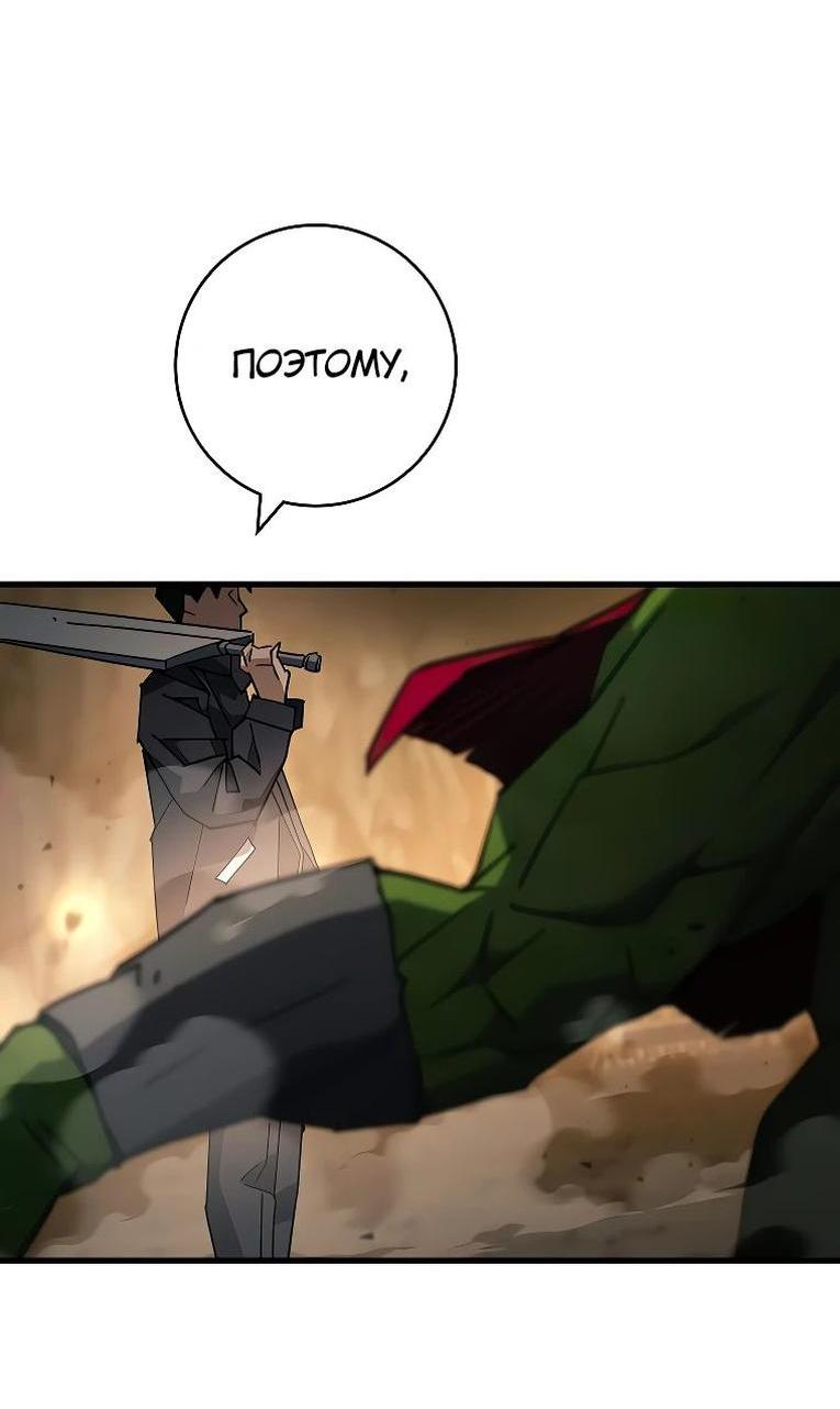 Манга Герой возвращается - Глава 76 Страница 86