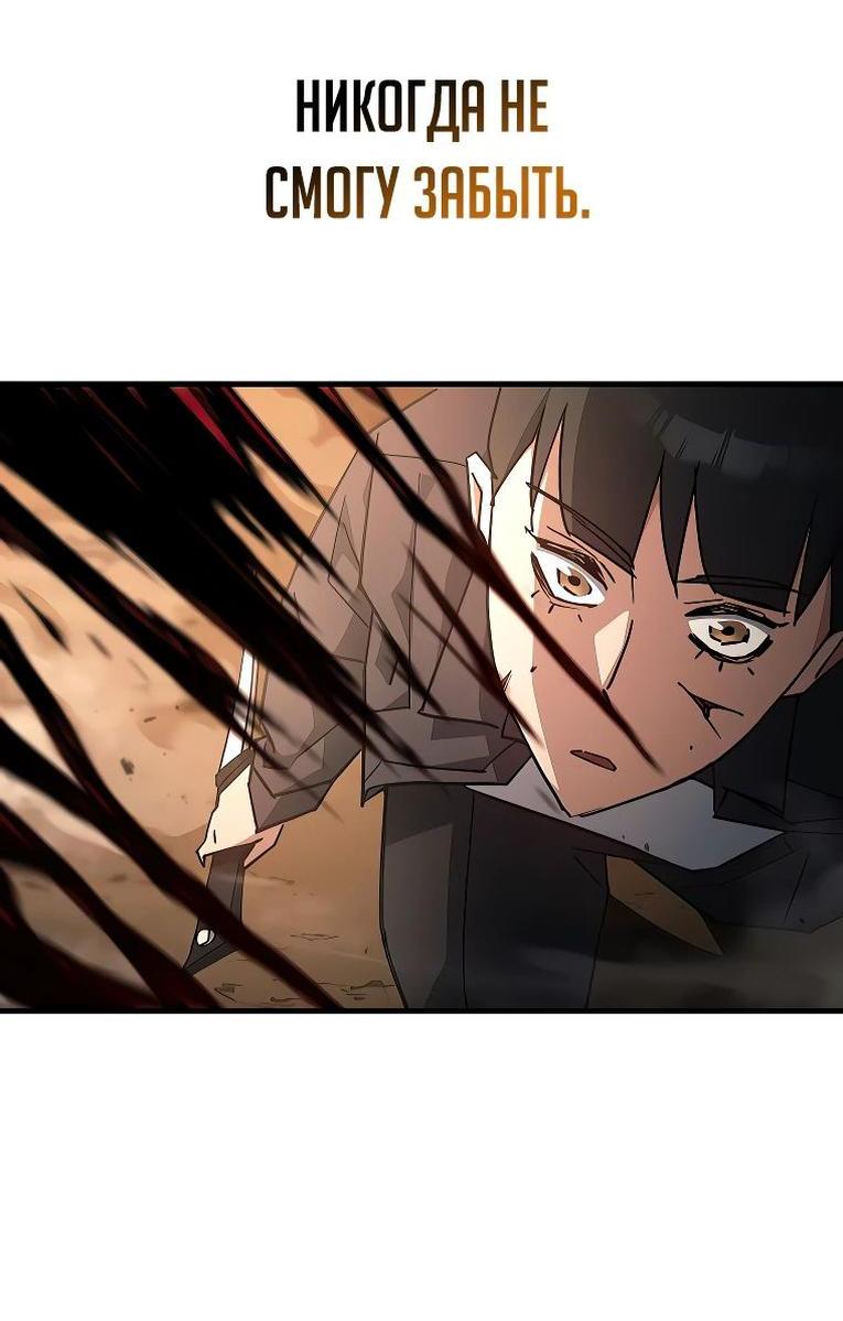 Манга Герой возвращается - Глава 76 Страница 85