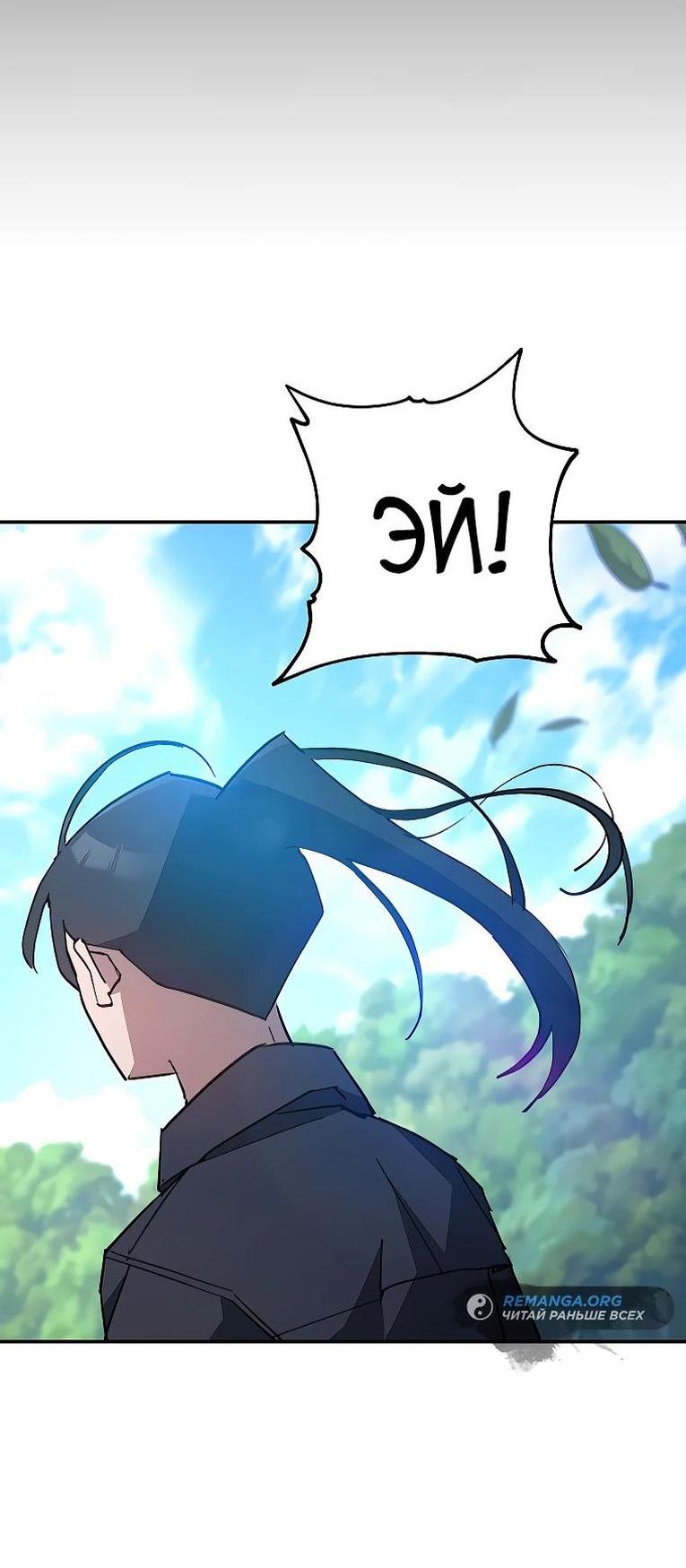 Манга Герой возвращается - Глава 76 Страница 11