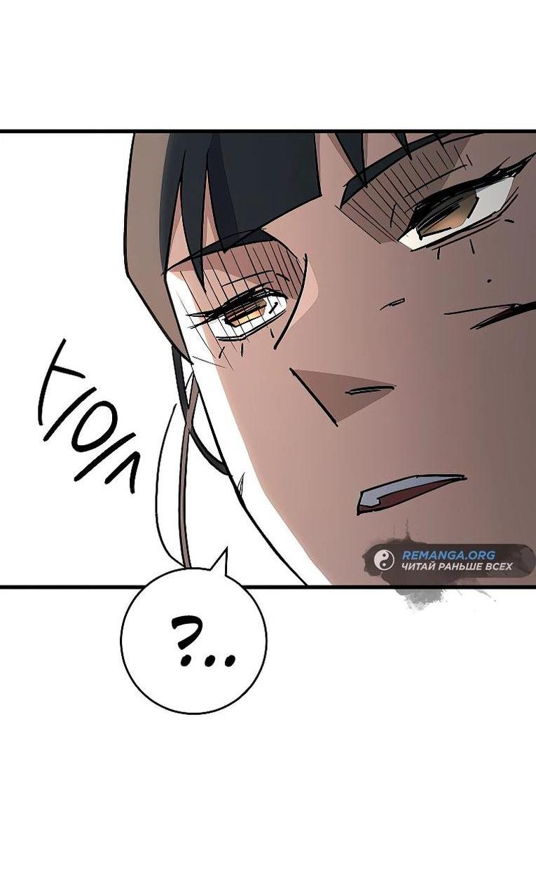 Манга Герой возвращается - Глава 76 Страница 80