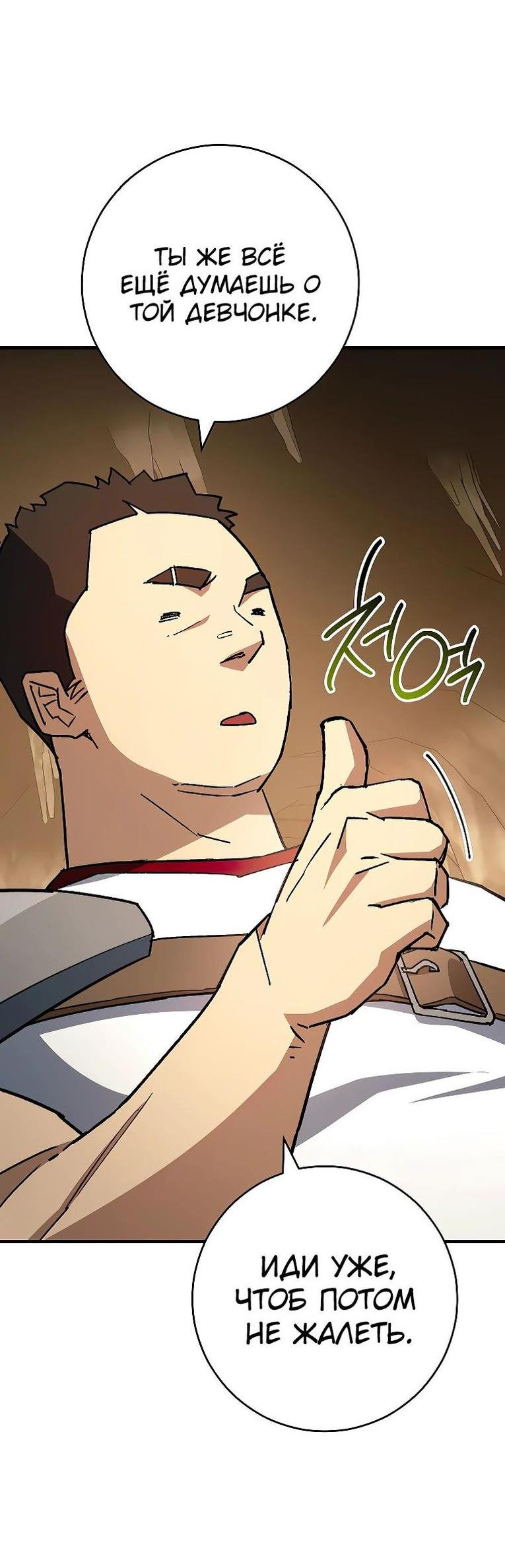 Манга Герой возвращается - Глава 76 Страница 55