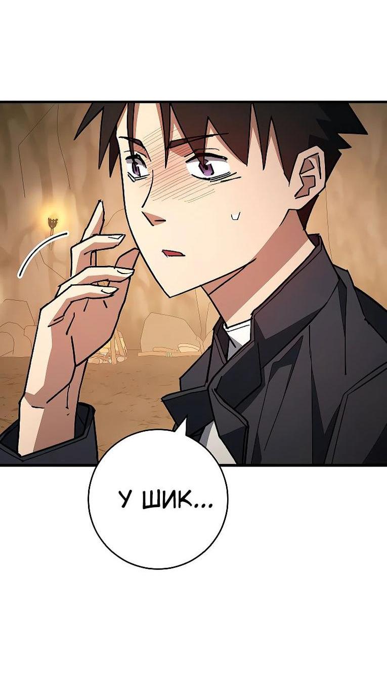 Манга Герой возвращается - Глава 76 Страница 56