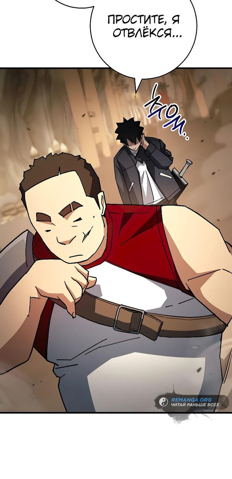 Манга Герой возвращается - Глава 76 Страница 51