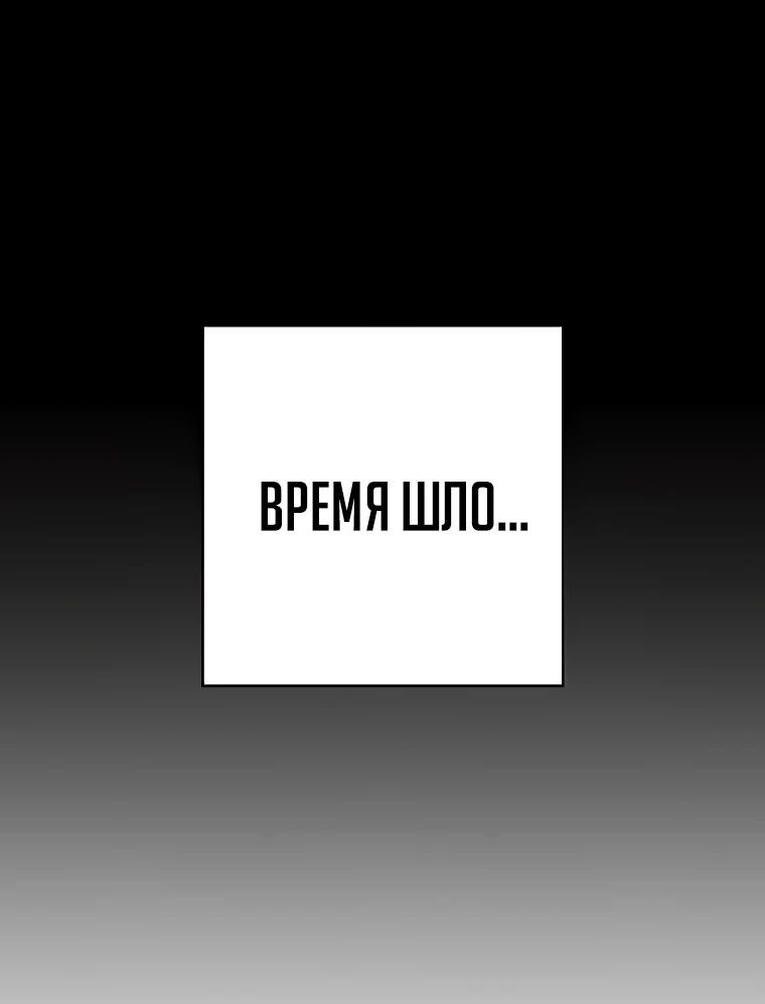 Манга Герой возвращается - Глава 76 Страница 10