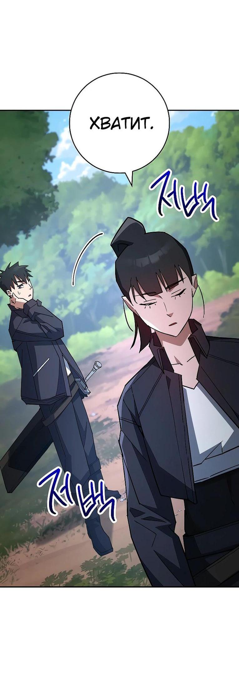 Манга Герой возвращается - Глава 76 Страница 19