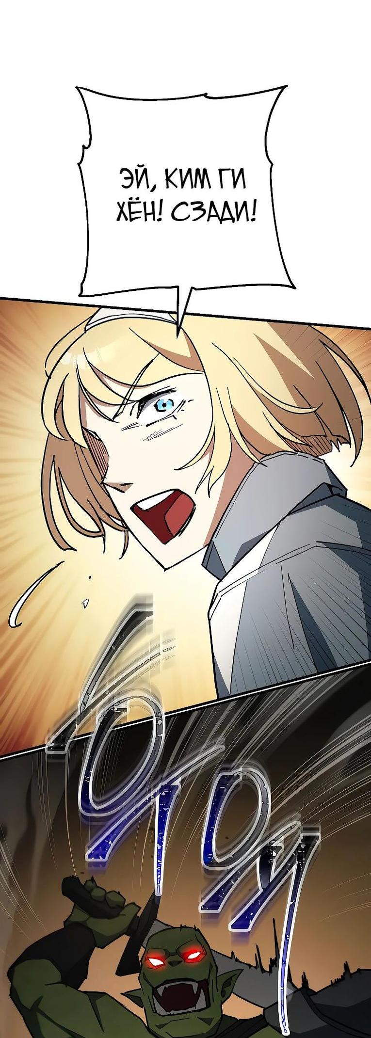 Манга Герой возвращается - Глава 76 Страница 46
