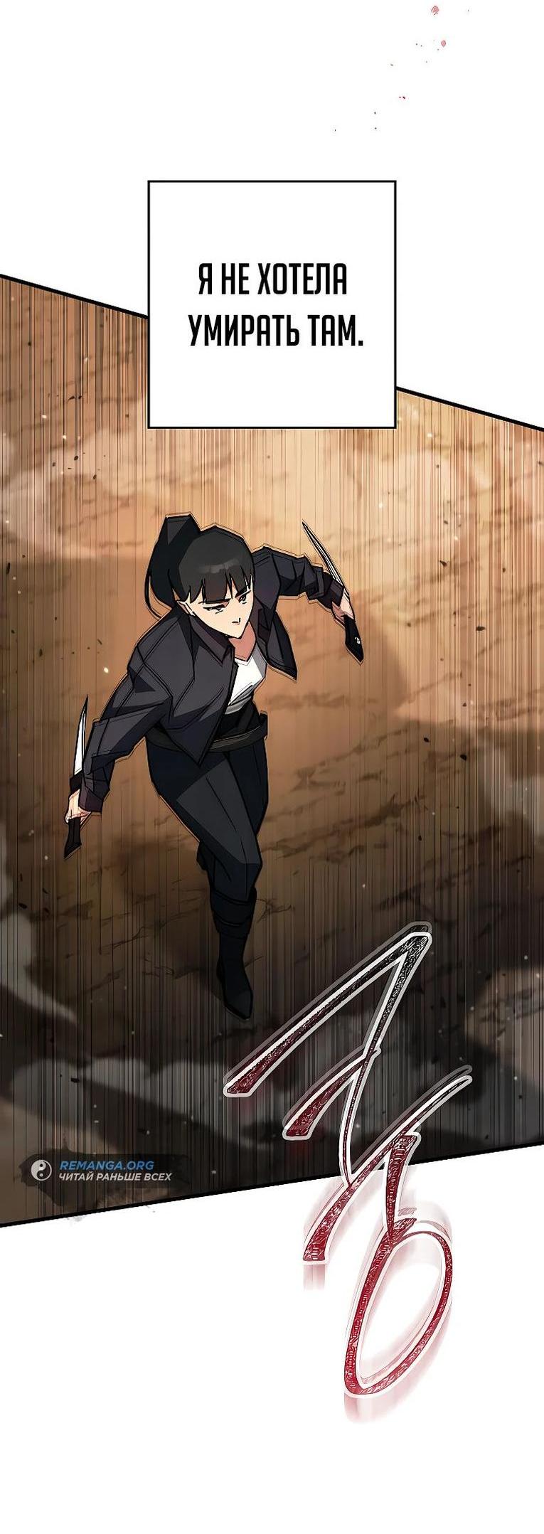 Манга Герой возвращается - Глава 76 Страница 62