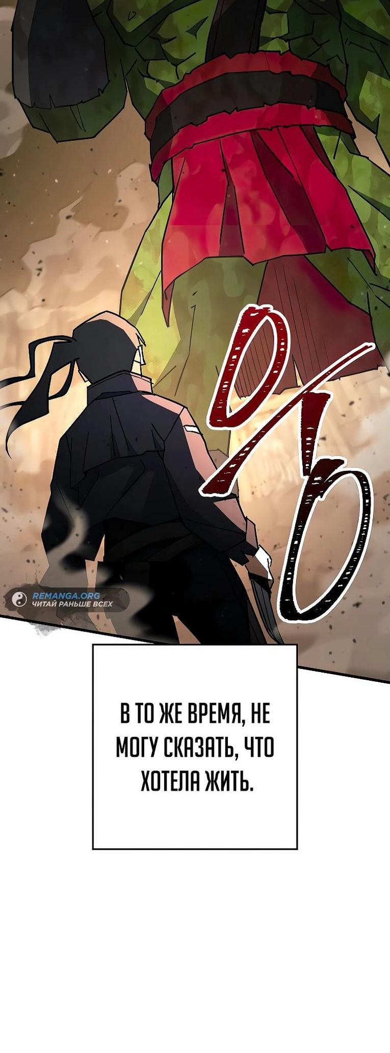 Манга Герой возвращается - Глава 76 Страница 65