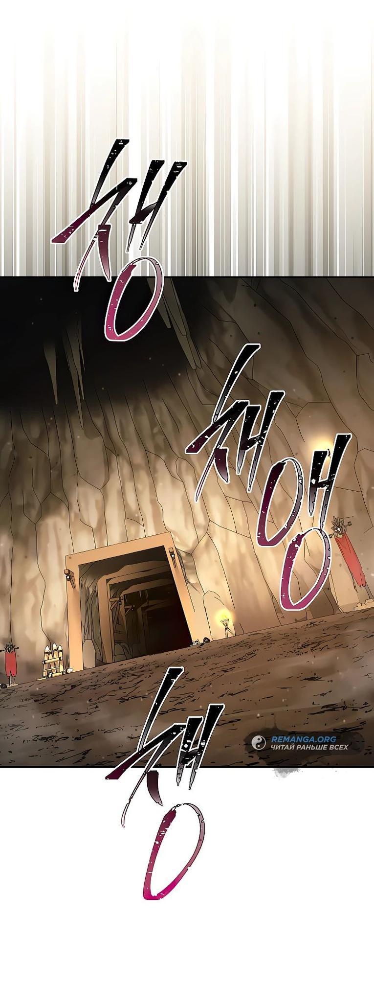 Манга Герой возвращается - Глава 76 Страница 58