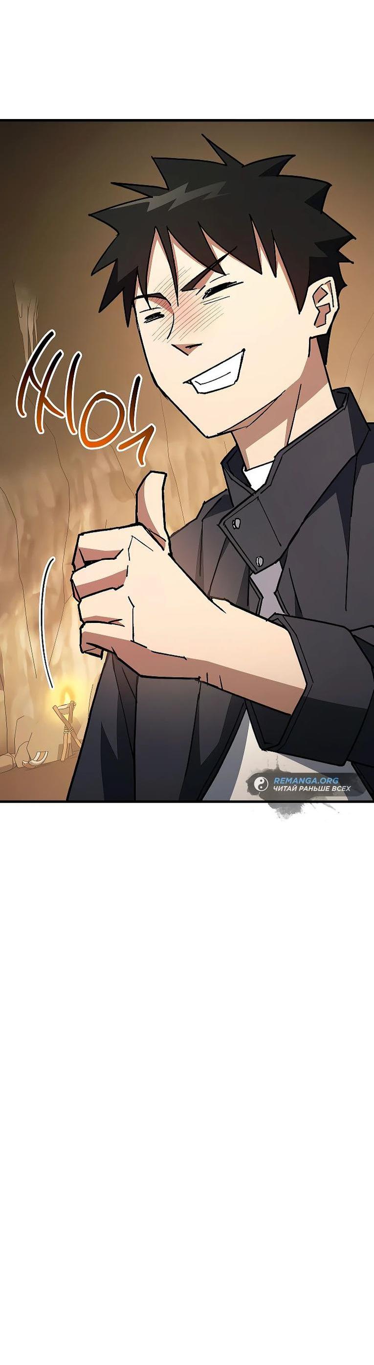 Манга Герой возвращается - Глава 76 Страница 57