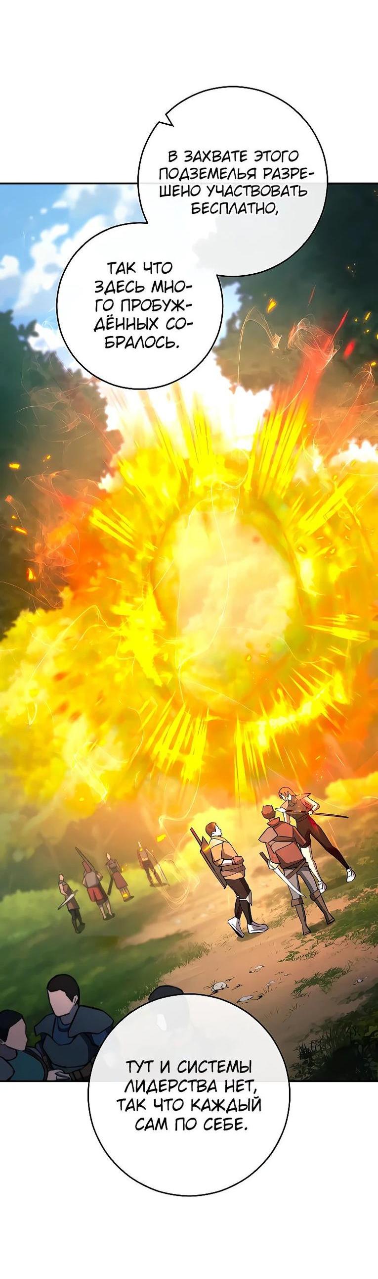 Манга Герой возвращается - Глава 76 Страница 17