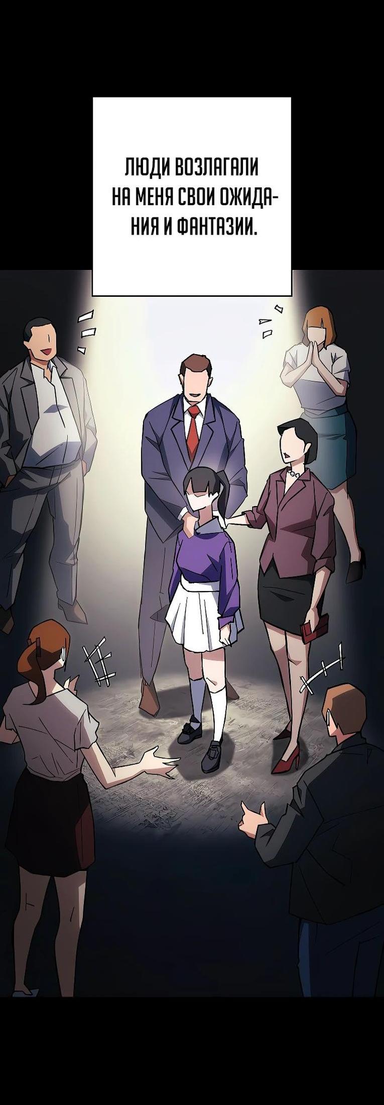 Манга Герой возвращается - Глава 76 Страница 2