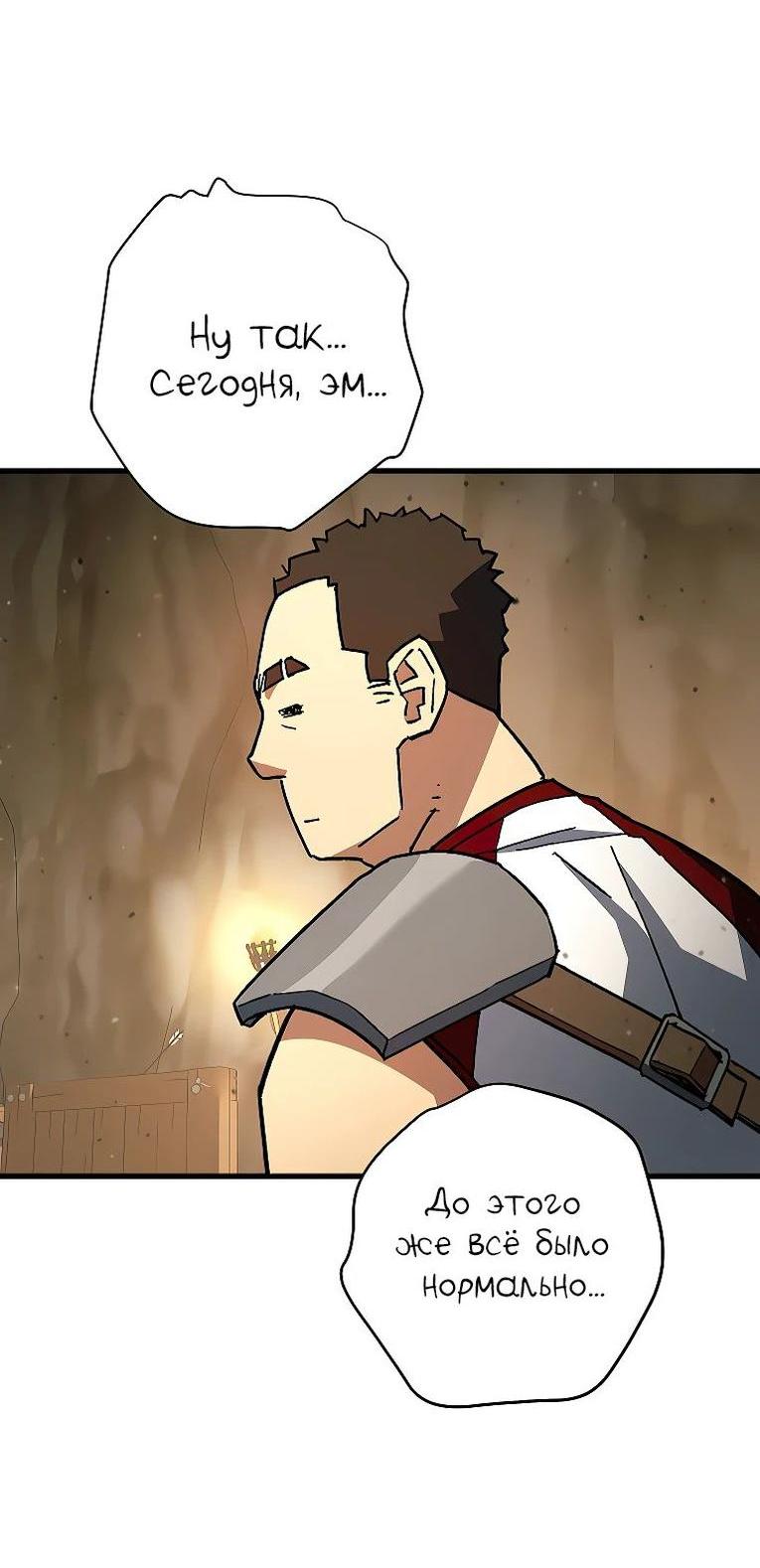 Манга Герой возвращается - Глава 76 Страница 52
