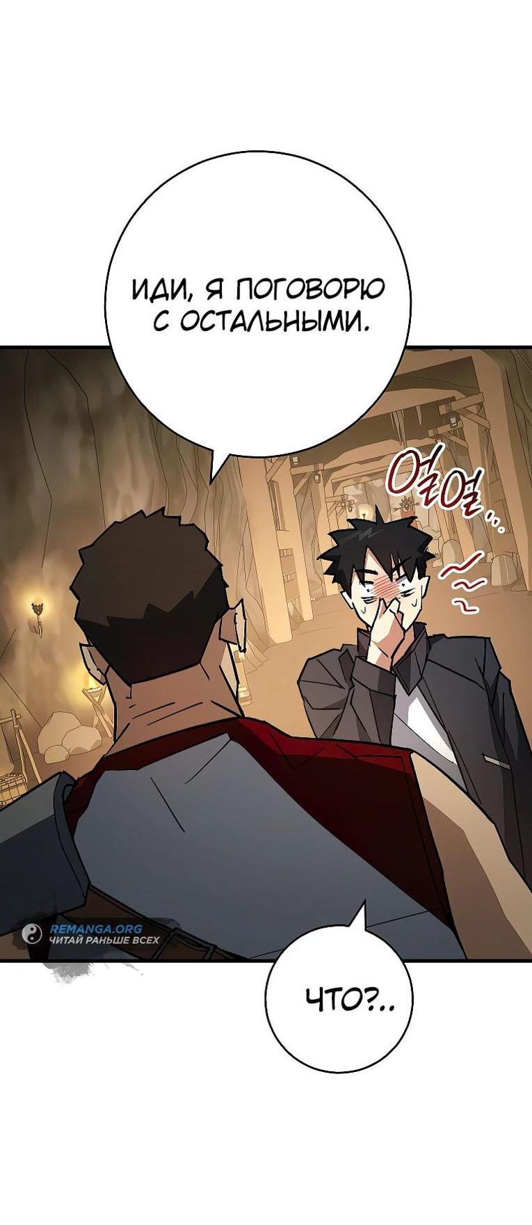 Манга Герой возвращается - Глава 76 Страница 54