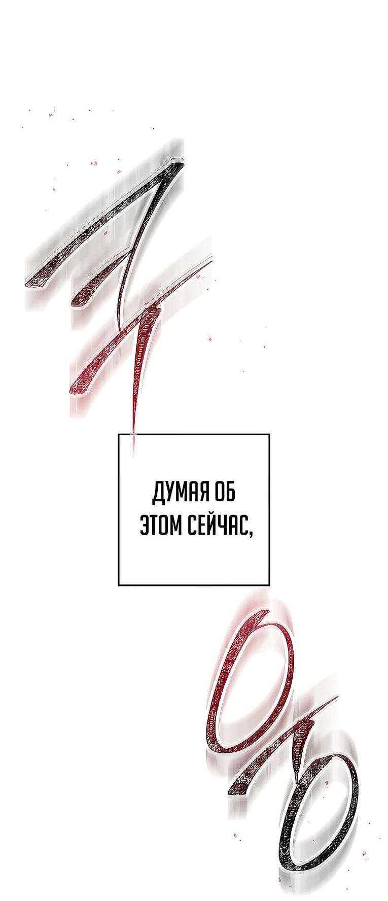 Манга Герой возвращается - Глава 76 Страница 61