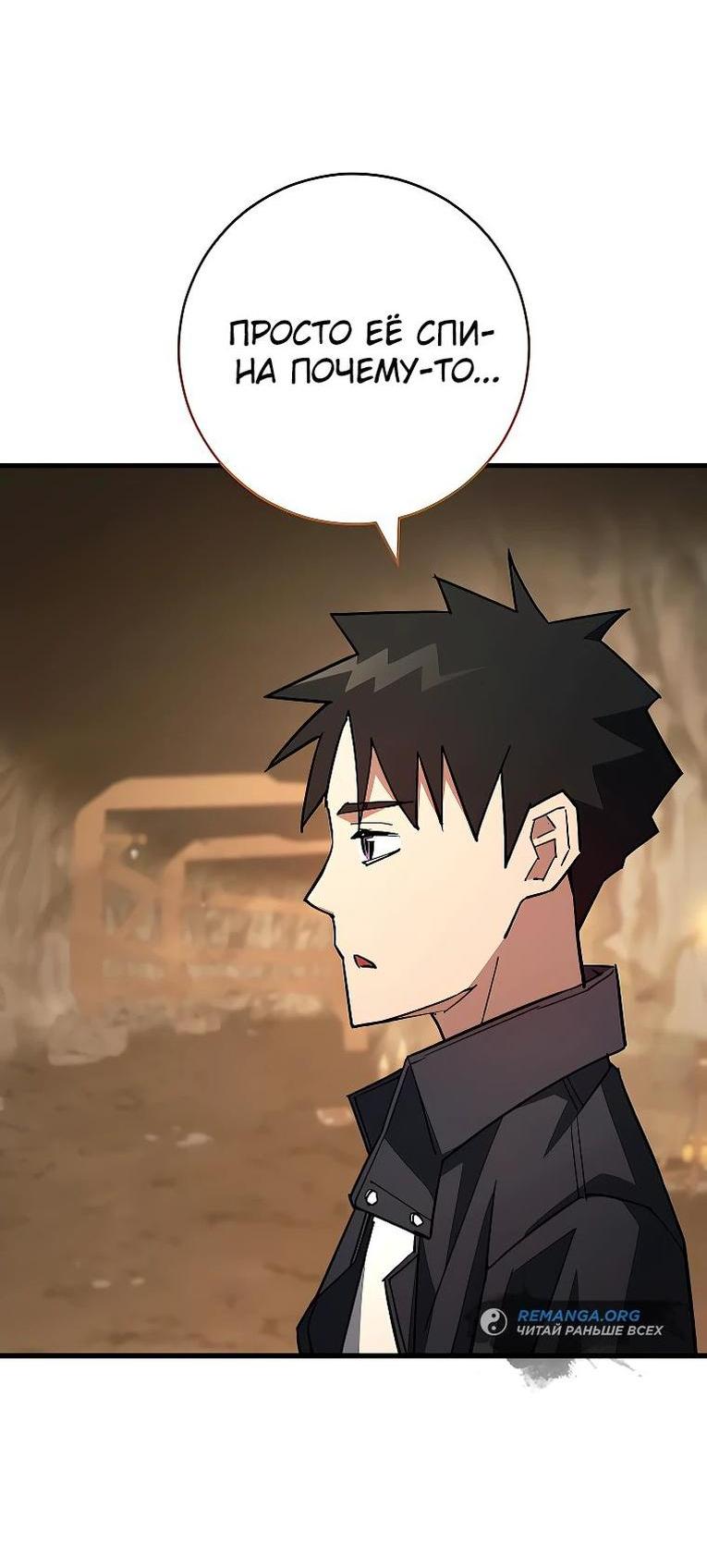 Манга Герой возвращается - Глава 76 Страница 38