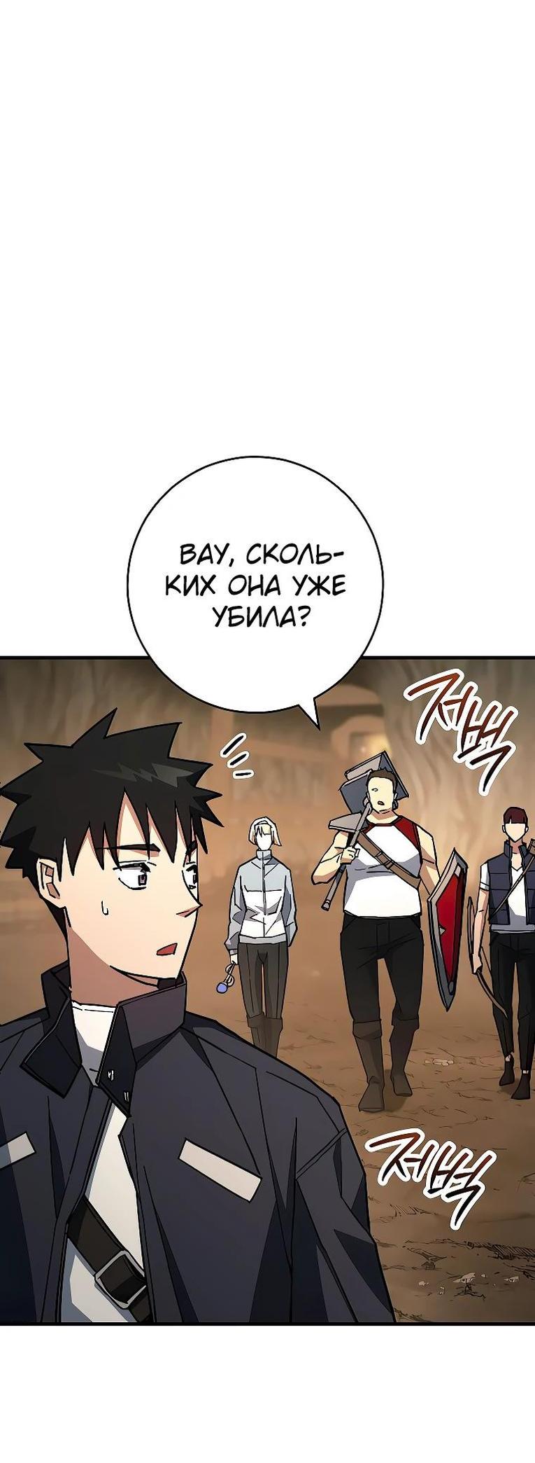 Манга Герой возвращается - Глава 76 Страница 33