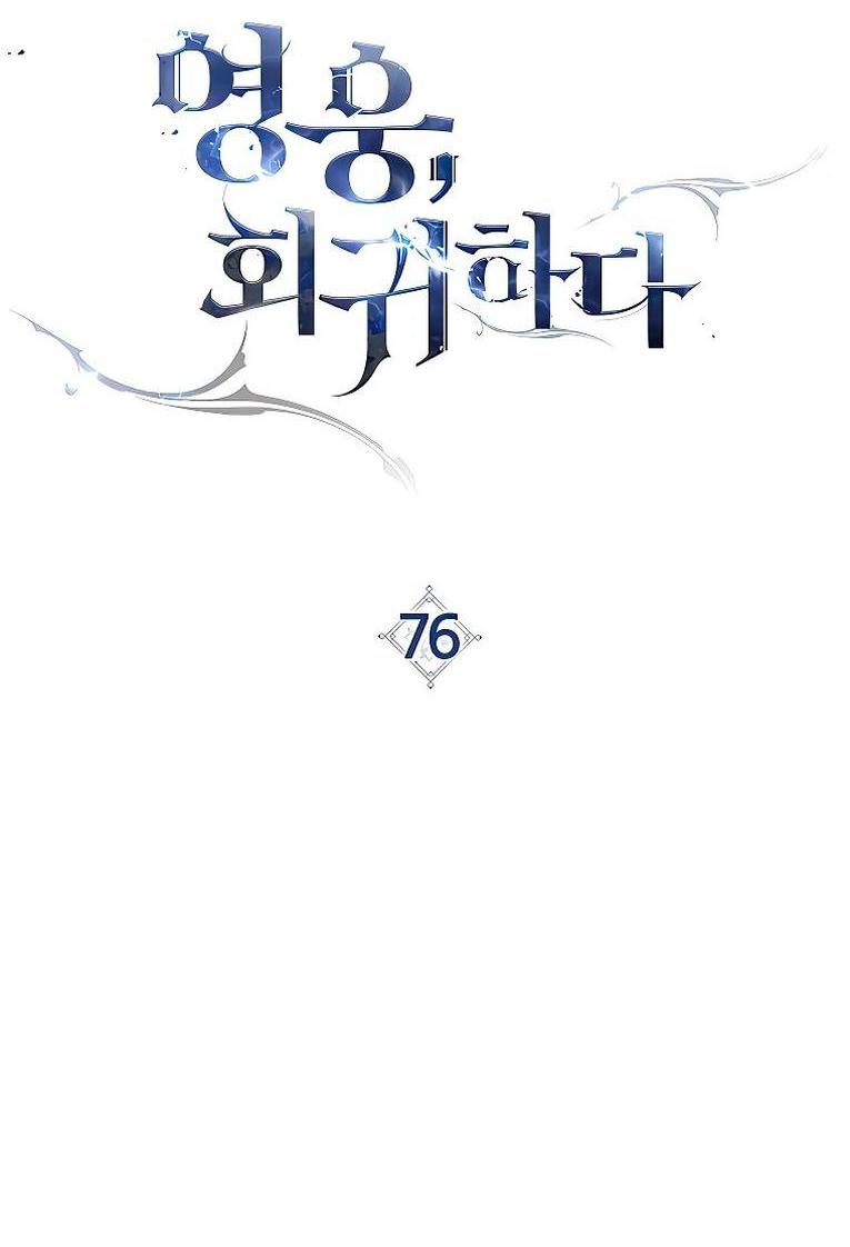 Манга Герой возвращается - Глава 76 Страница 14