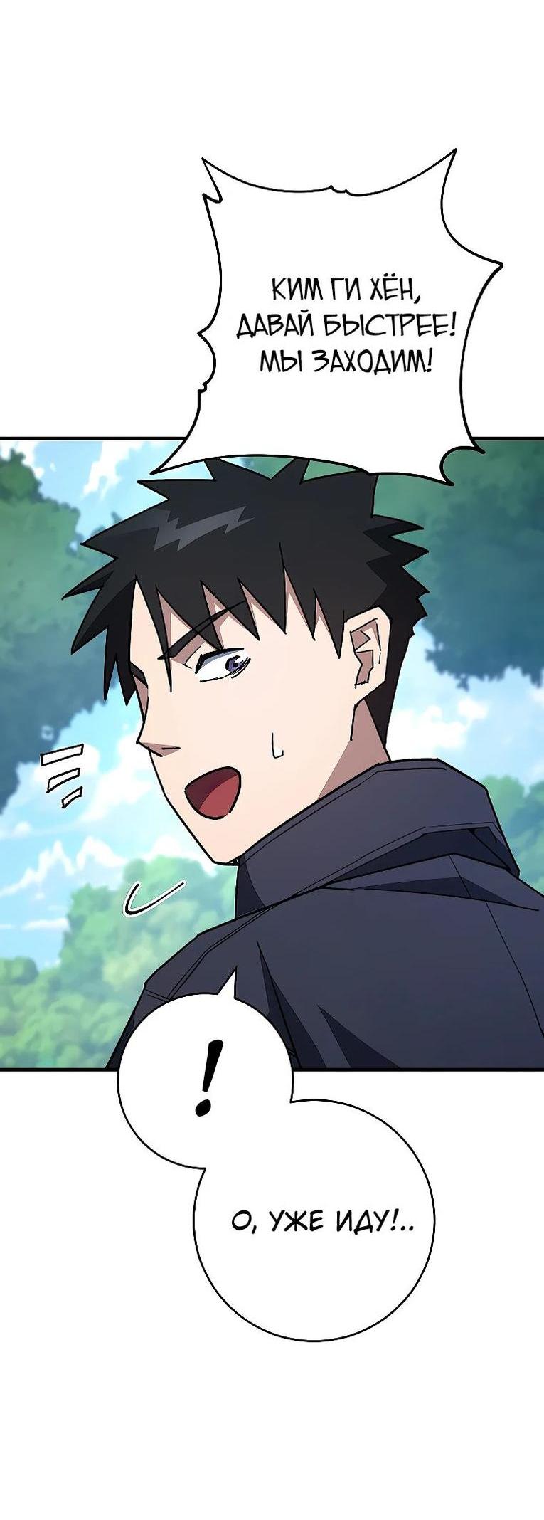 Манга Герой возвращается - Глава 76 Страница 21