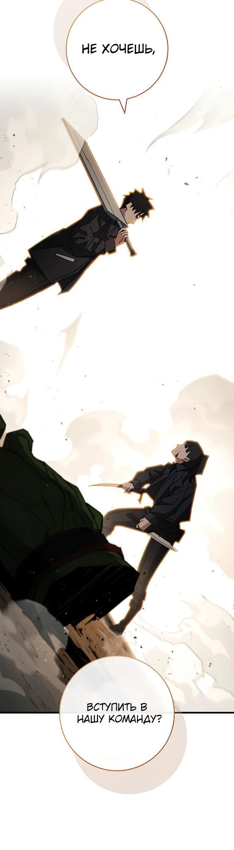 Манга Герой возвращается - Глава 76 Страница 88