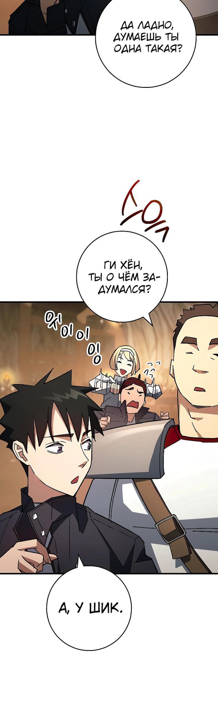 Манга Герой возвращается - Глава 76 Страница 37