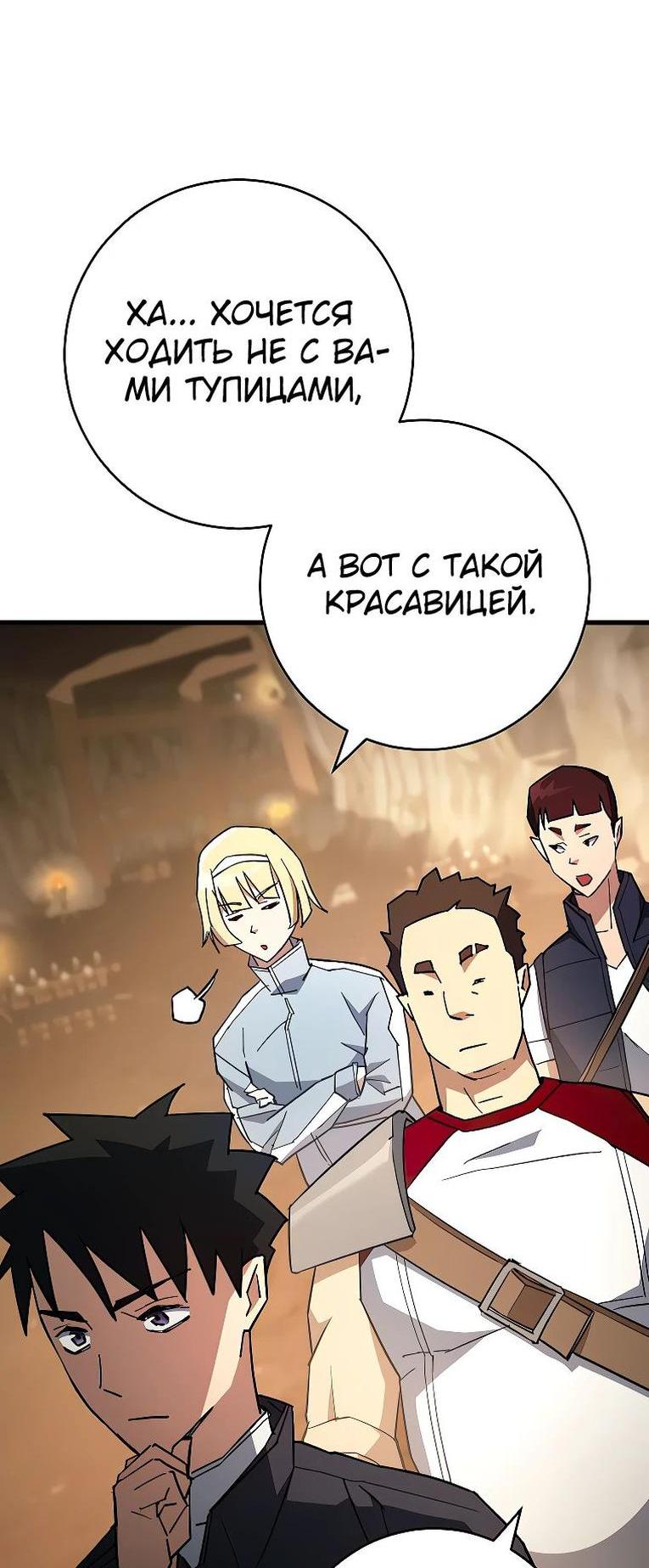 Манга Герой возвращается - Глава 76 Страница 36