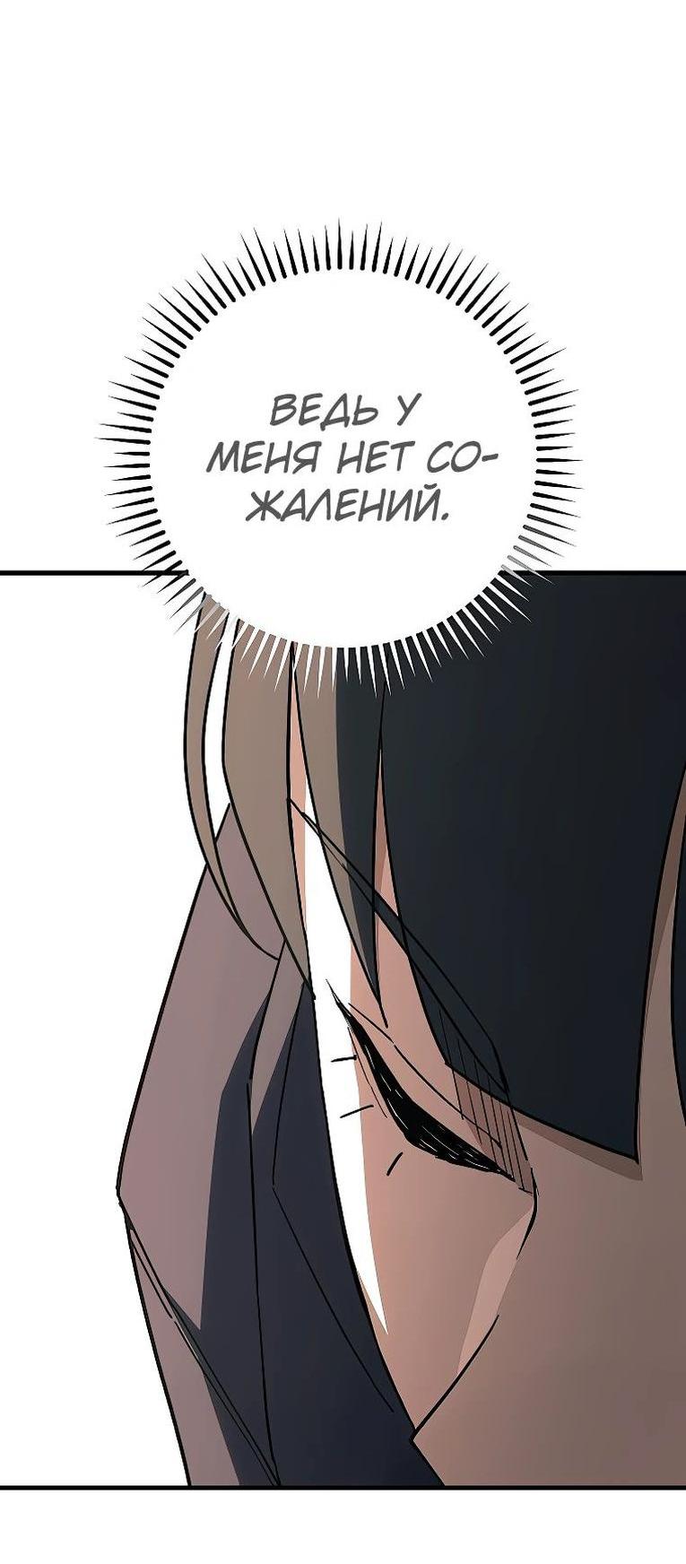 Манга Герой возвращается - Глава 76 Страница 77