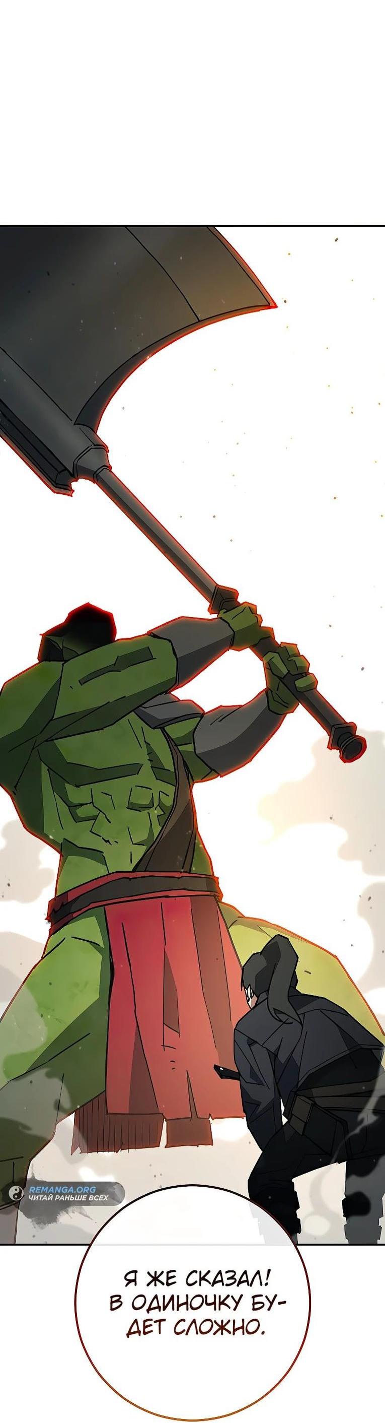 Манга Герой возвращается - Глава 76 Страница 82