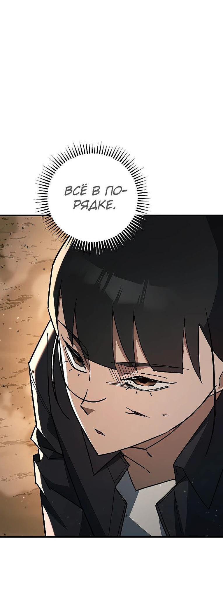 Манга Герой возвращается - Глава 76 Страница 76