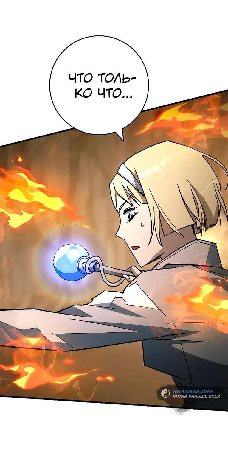 Манга Герой возвращается - Глава 76 Страница 45
