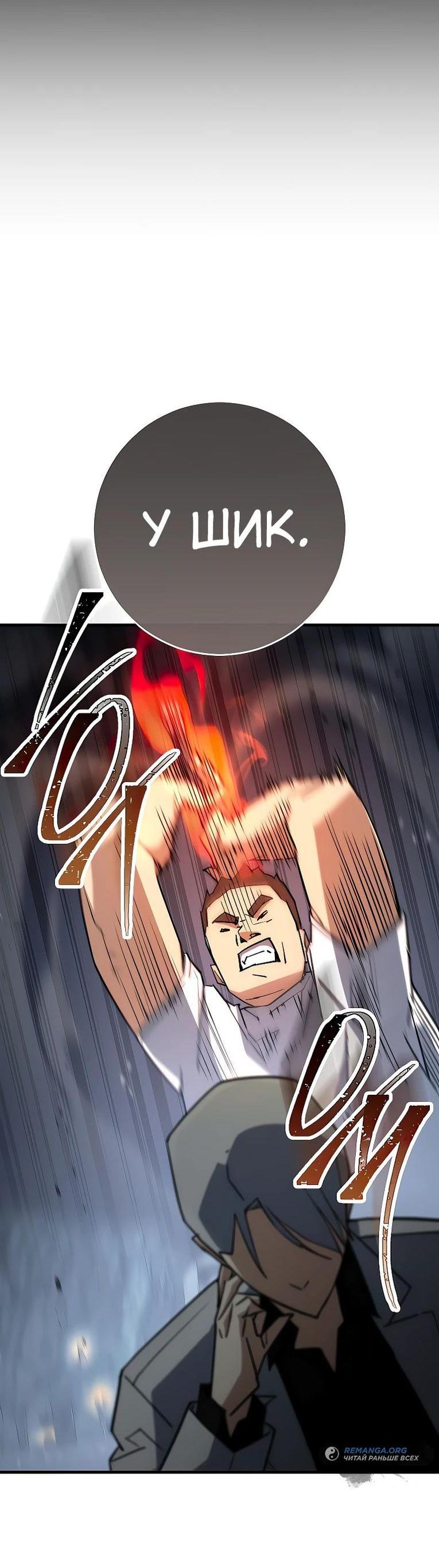 Манга Герой возвращается - Глава 78 Страница 36