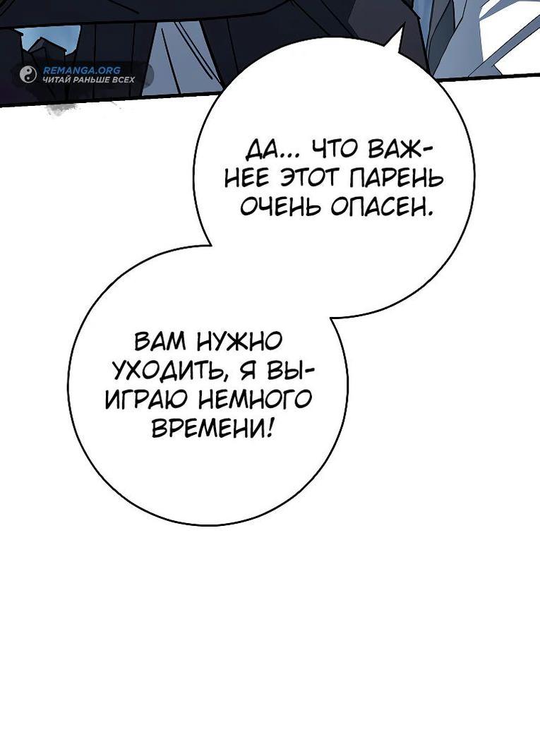 Манга Герой возвращается - Глава 78 Страница 14