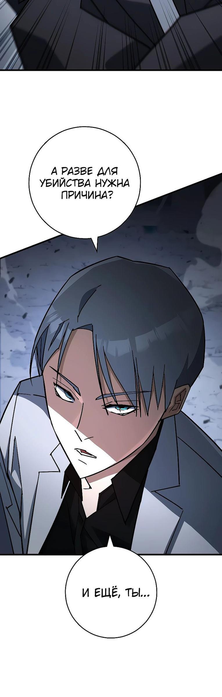 Манга Герой возвращается - Глава 78 Страница 21