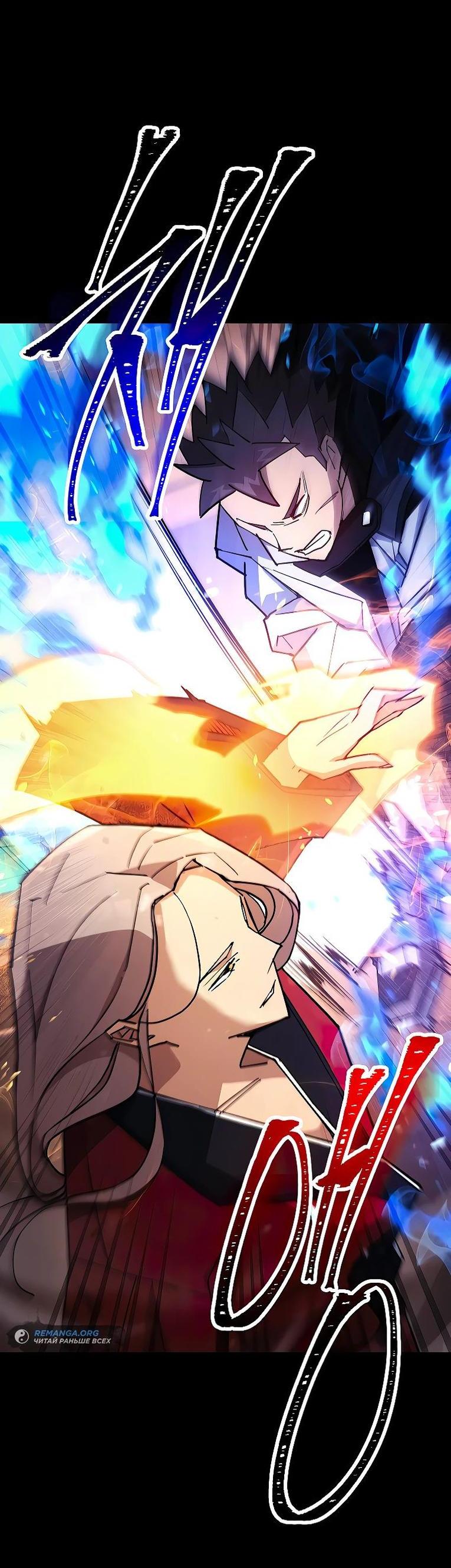 Манга Герой возвращается - Глава 78 Страница 85