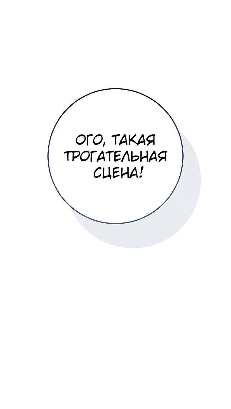 Манга Герой возвращается - Глава 78 Страница 59