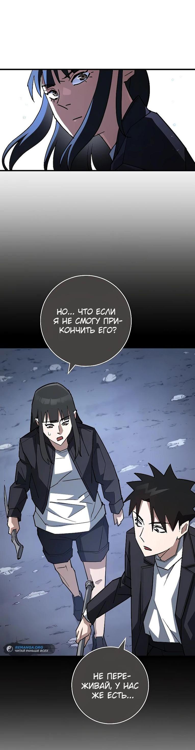 Манга Герой возвращается - Глава 78 Страница 35