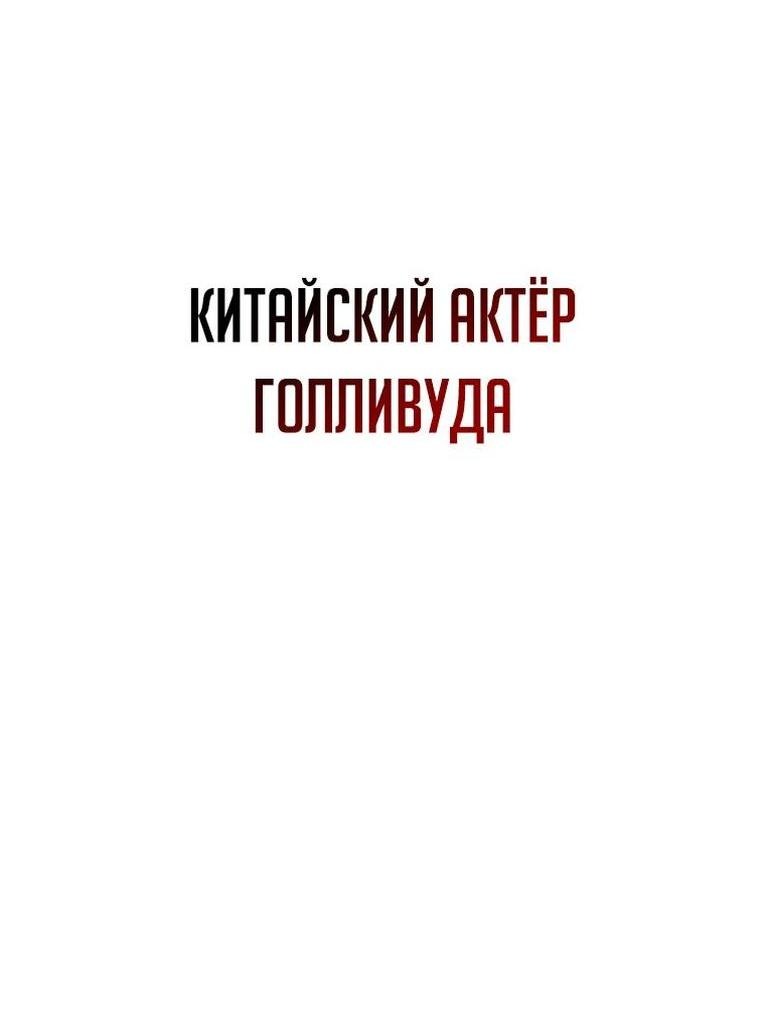 Манга Герой возвращается - Глава 78 Страница 91