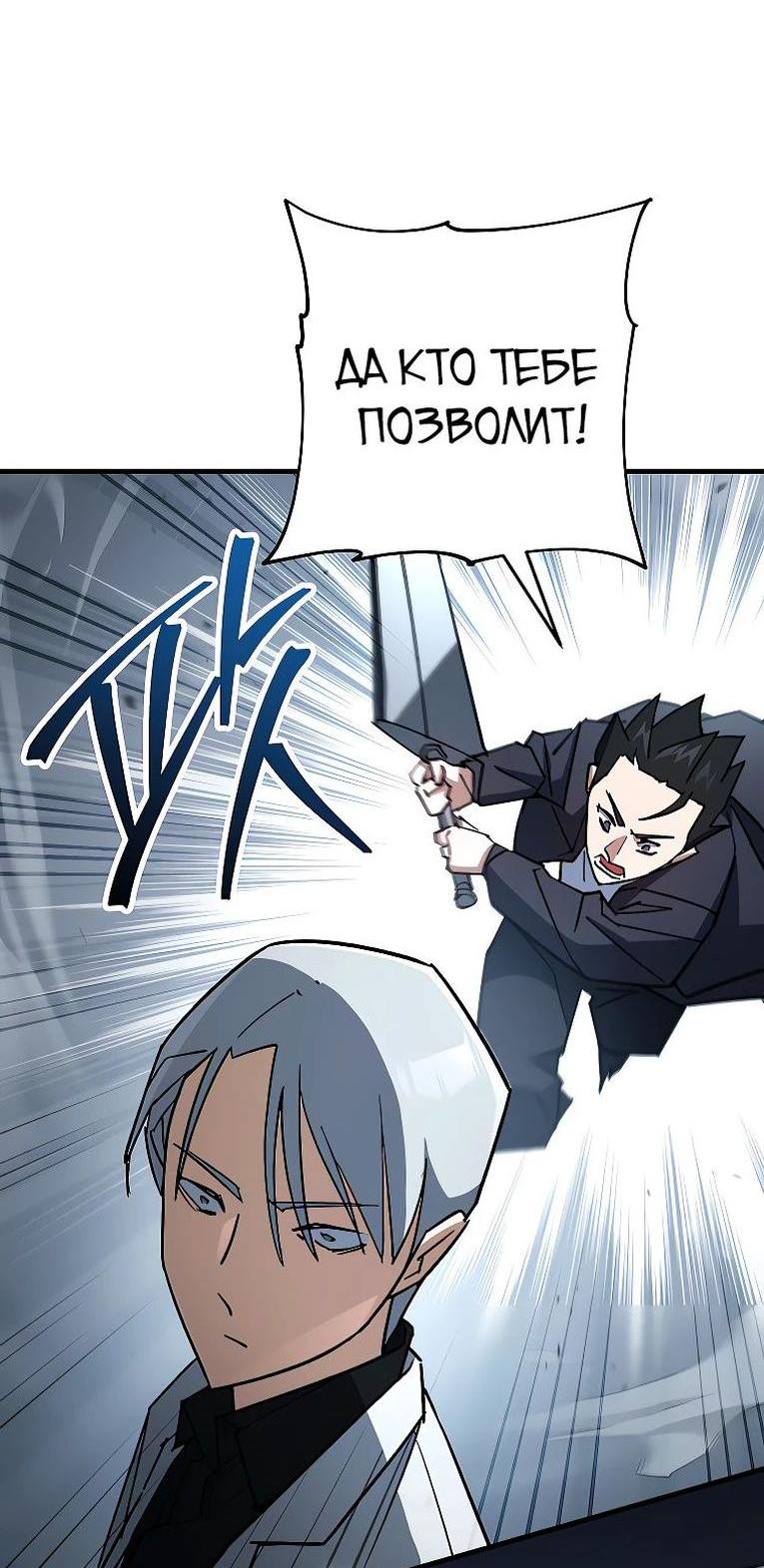 Манга Герой возвращается - Глава 78 Страница 9