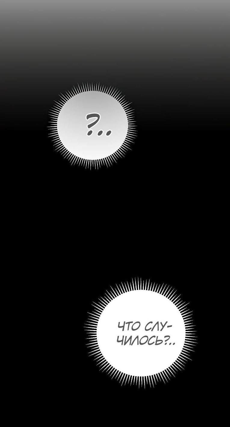 Манга Герой возвращается - Глава 78 Страница 46