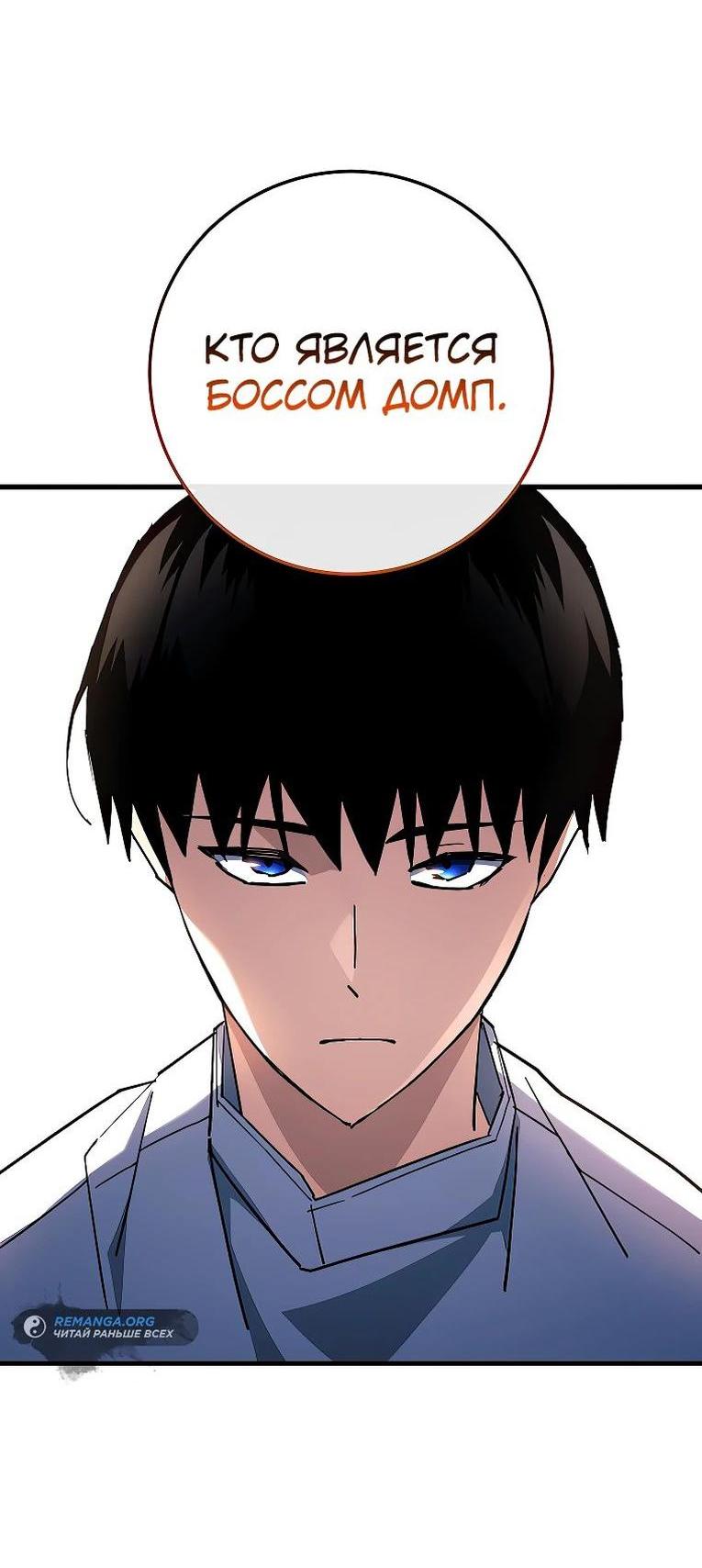 Манга Герой возвращается - Глава 78 Страница 79