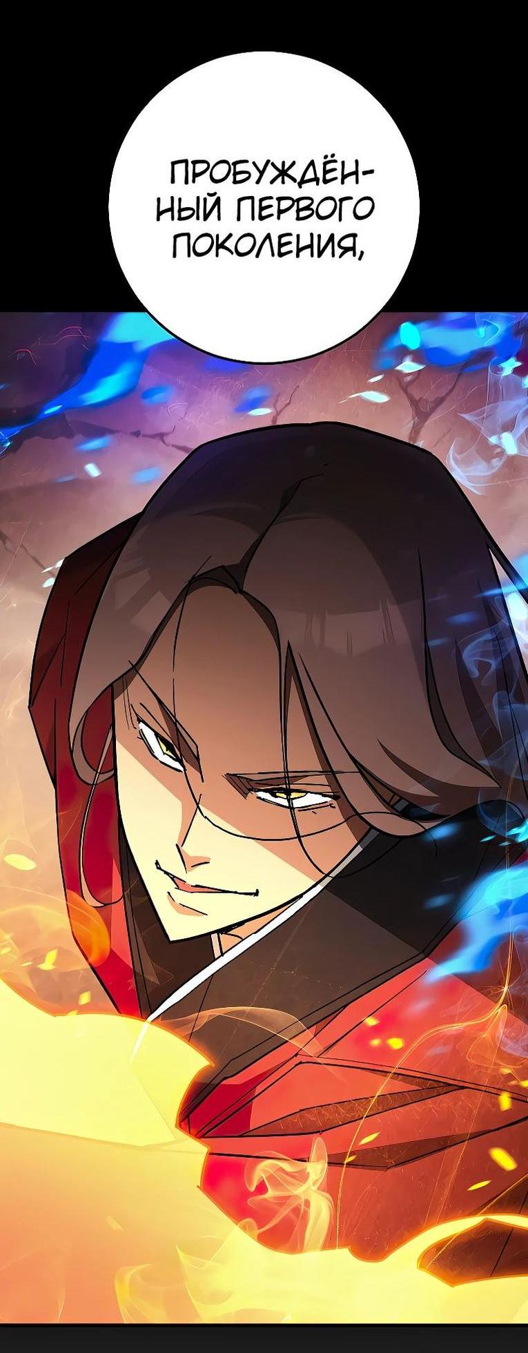 Манга Герой возвращается - Глава 78 Страница 86